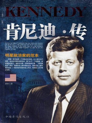 肯尼迪·传 (Bibliography of John F. Kennedy) - ebook